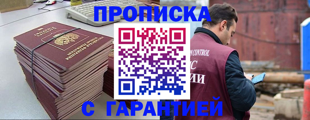 временная прописка в Невеле