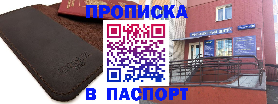 прописка ребенка в Невеле