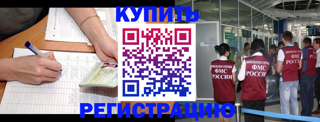 прописка в Невеле